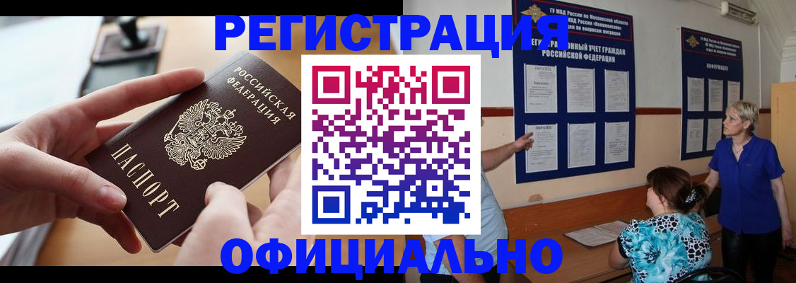 прописка от собственника в Волгодонске