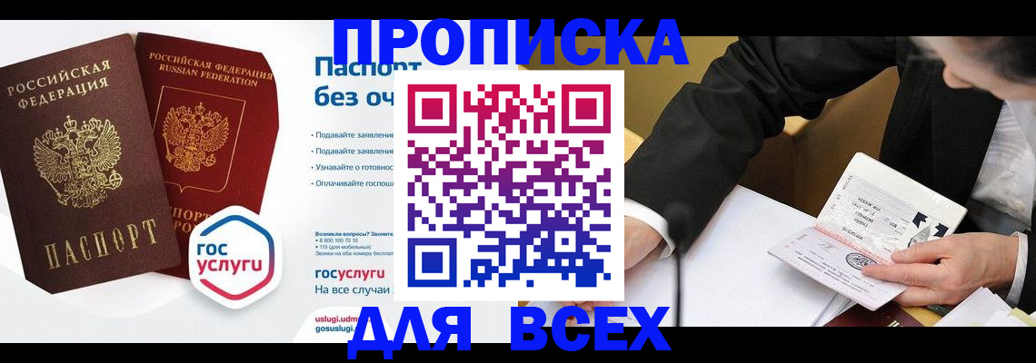 временная регистрация надежно в Волгодонске
