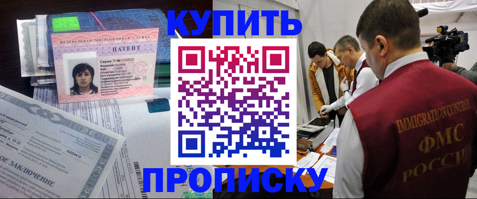 прописка от собственника в Волгодонске