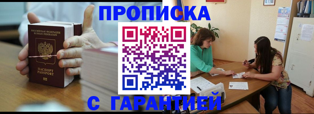 временная регистрация для школы в Волгодонске