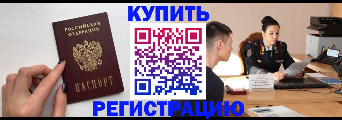 временная регистрация собственник в Волгодонске