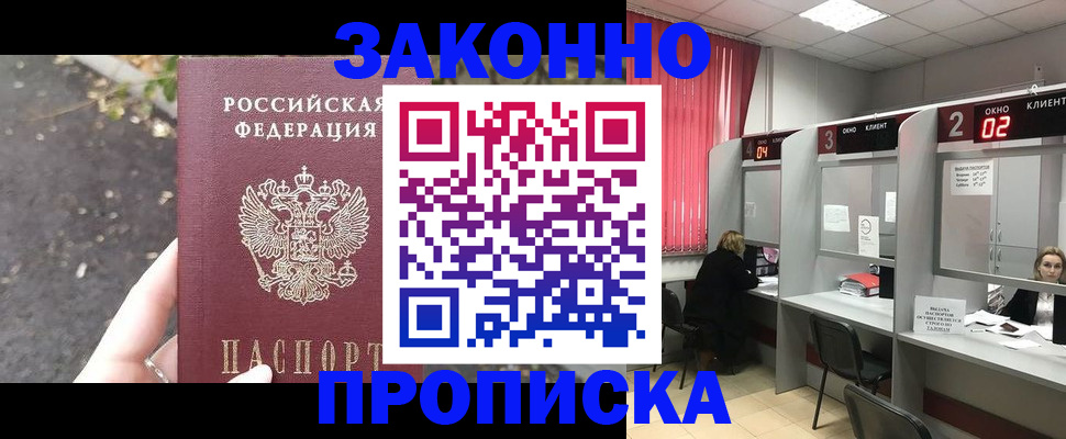 где прописаться в Волгодонске