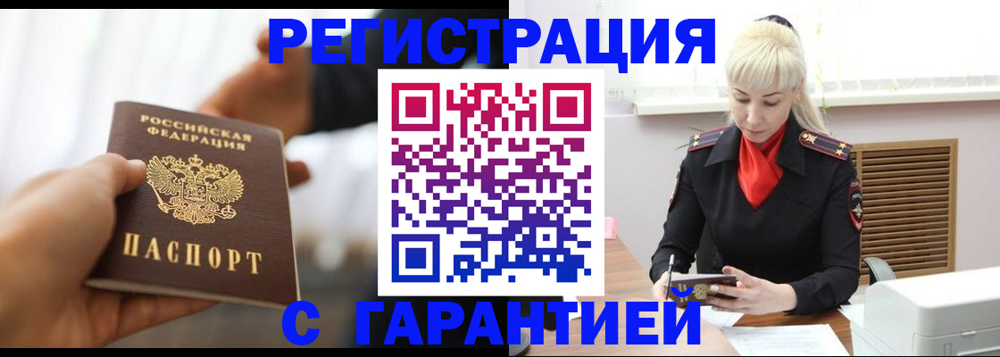 регистрация в Волгодонске