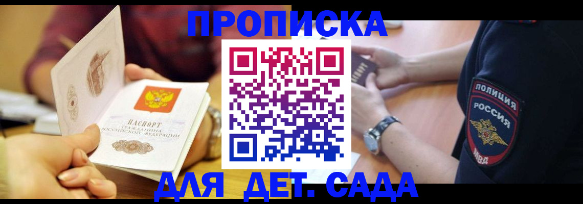 прописка штамп в Волгодонске