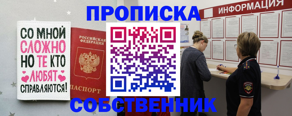 временная регистрация для всех в Волгодонске